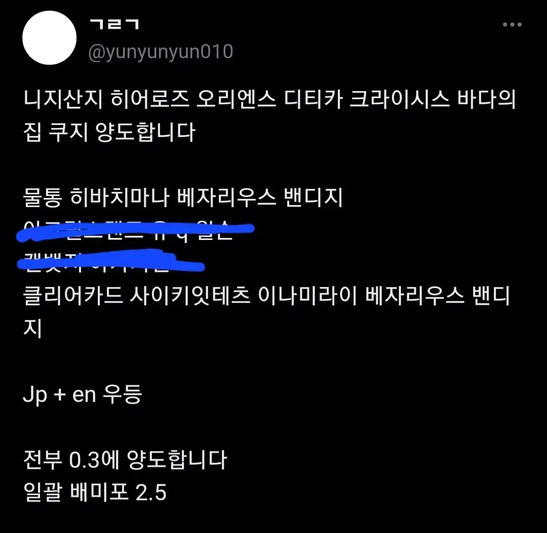 니지산지 히어로즈 바다의집 쿠지 디티카 오리엔스 크라이시스